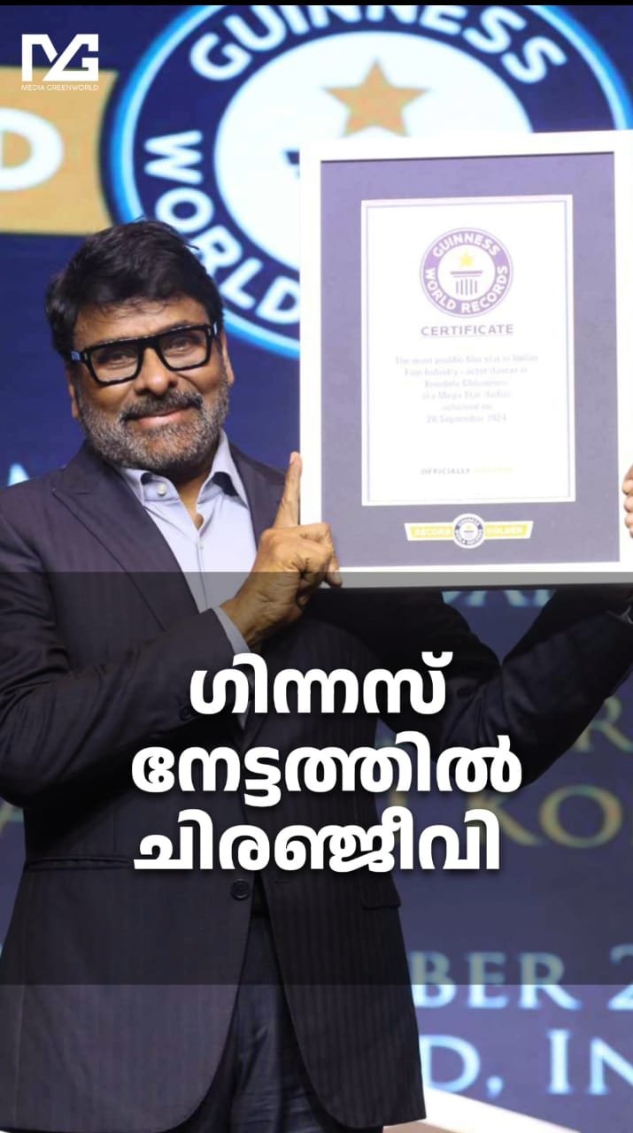 Chiranjeevi enters Guinness World Records